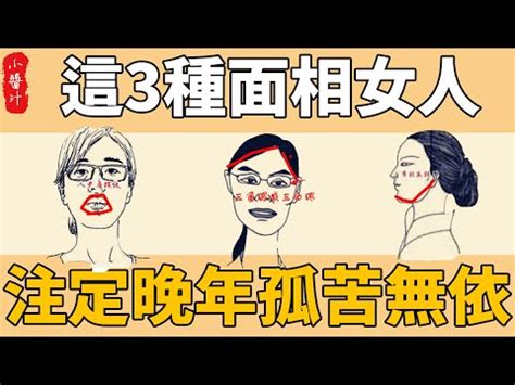 脾氣差女人面相